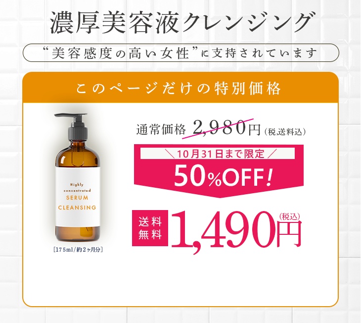 このページだけの特別価格！通常2,980円が50％OFF・送料無料1,490円